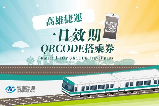 圖片 高雄捷運一日效期QR Code搭乘券